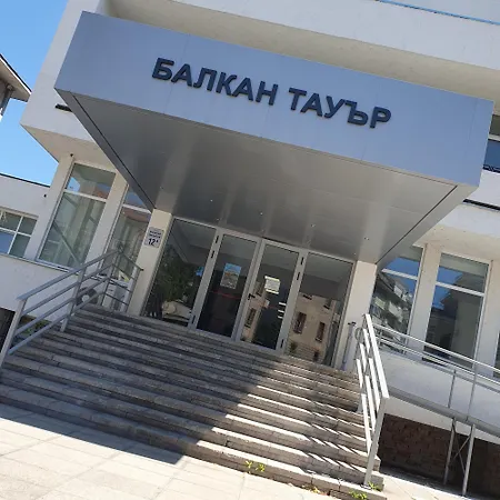 Balkan Tower Deluxe безплатно паркомясто Διαμέρισμα *